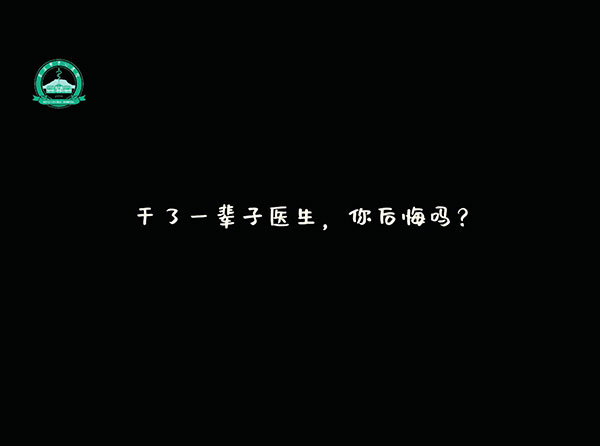 汇聚“医”心向党精神 凝聚踔厉奋进力量——本溪市医师协会、bwin唯一官方网站必应举办第五个“中国医师节”庆祝大会