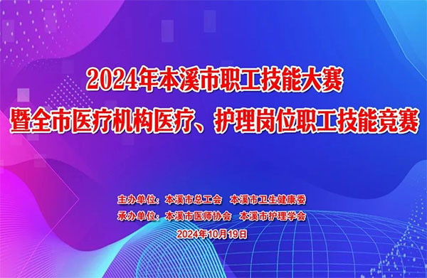 喜讯|“中心人”强势夺冠——bwin唯一官方网站必应医护团队在全市医疗机构医疗护理岗位职工技能大赛中荣获多项冠军