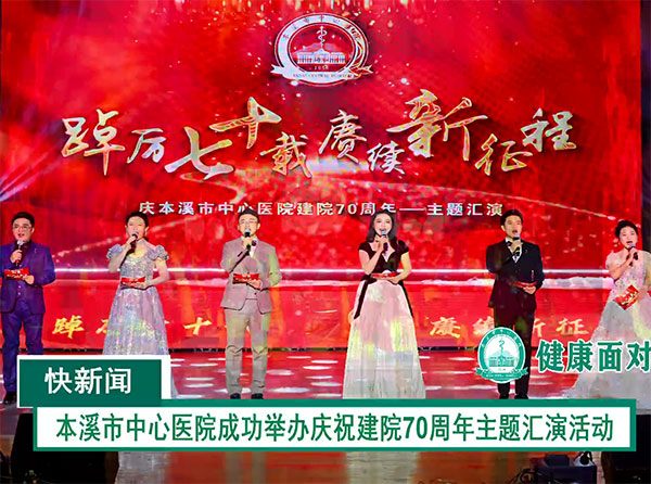 快新闻丨bwin唯一官方网站必应成功举办庆祝建院70周年主题汇演活动